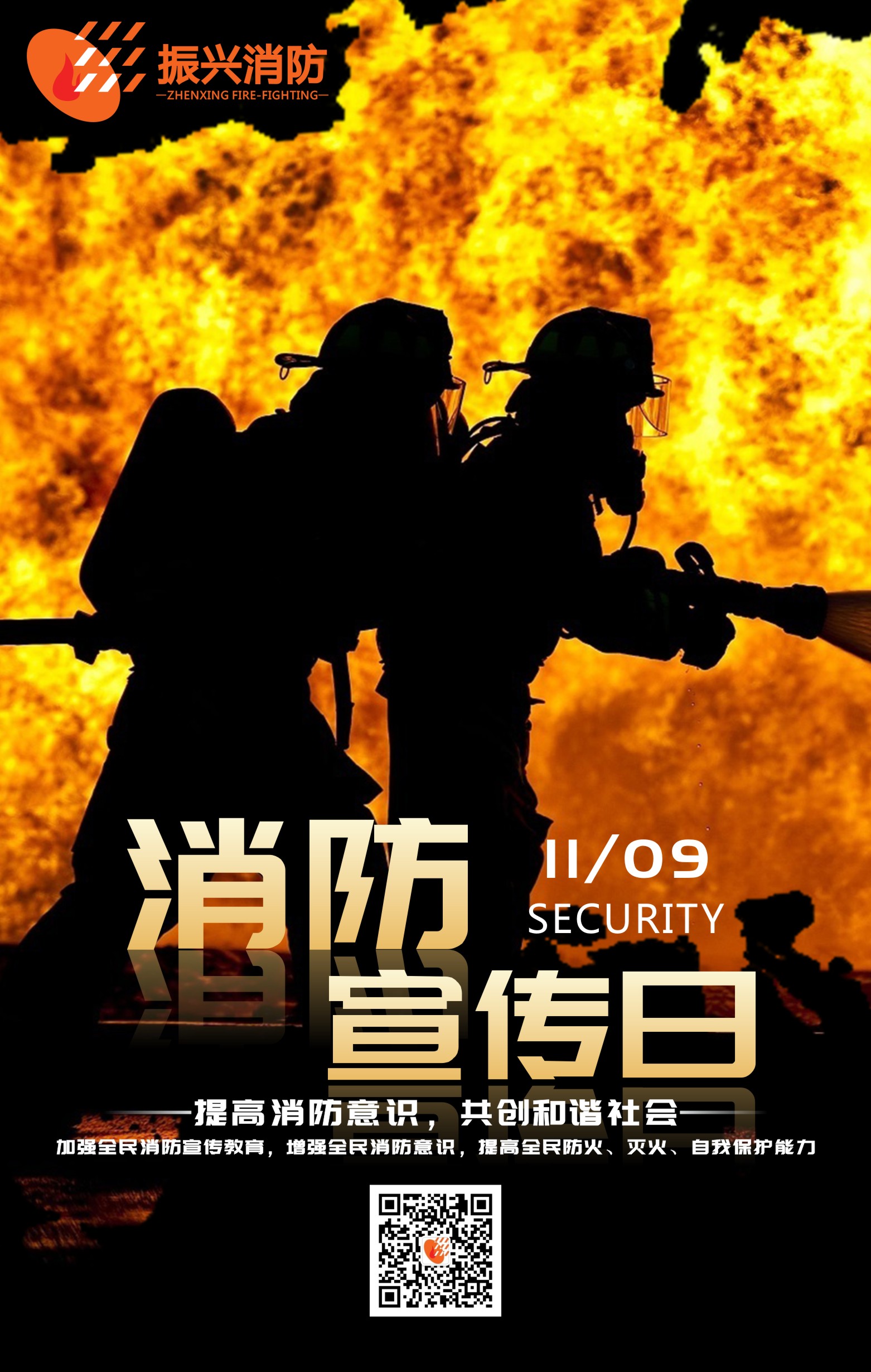 2019全國消防安全日“防范火災風險，建美好家園”！