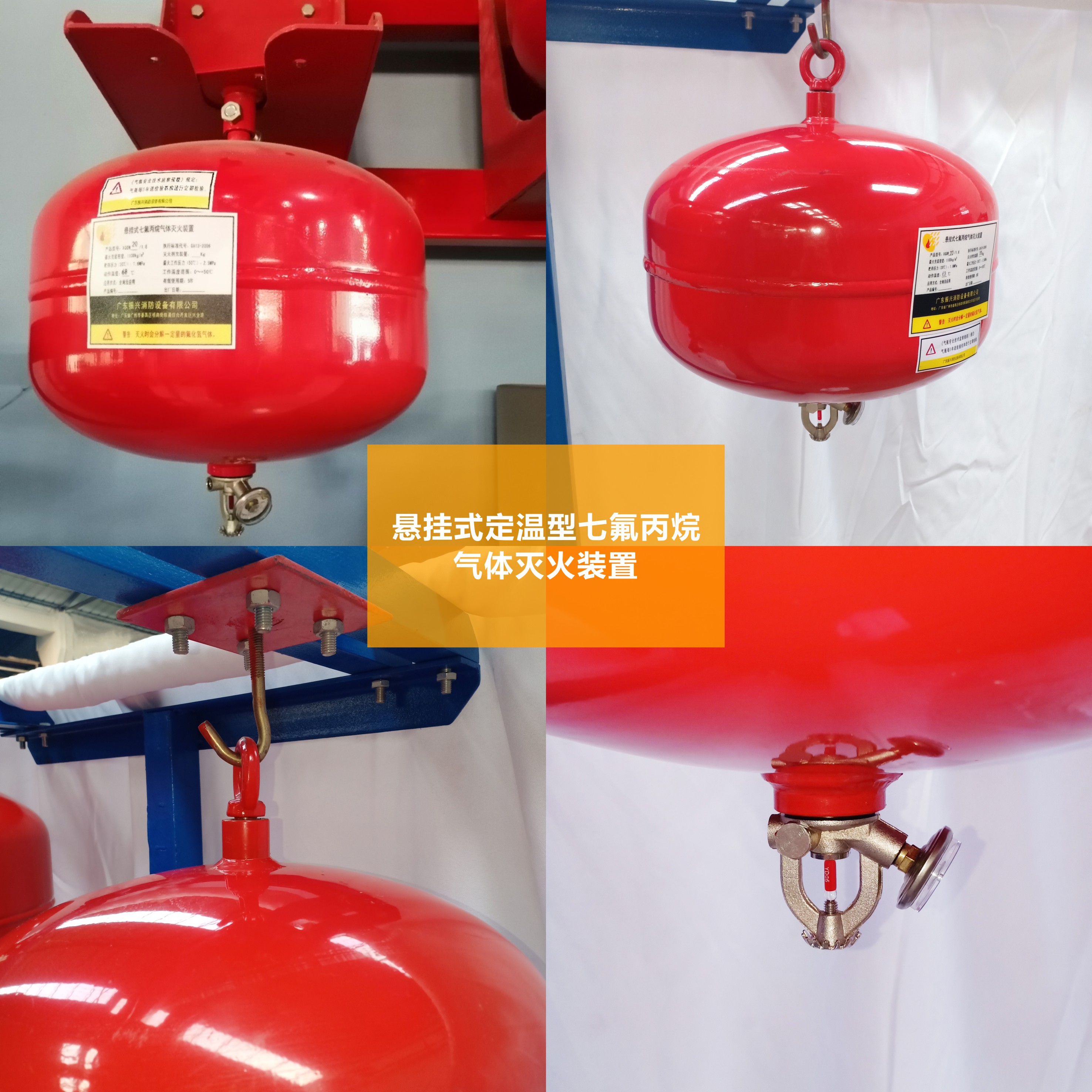 你知道什么是懸掛式定溫型七氟丙烷滅火裝置嗎？