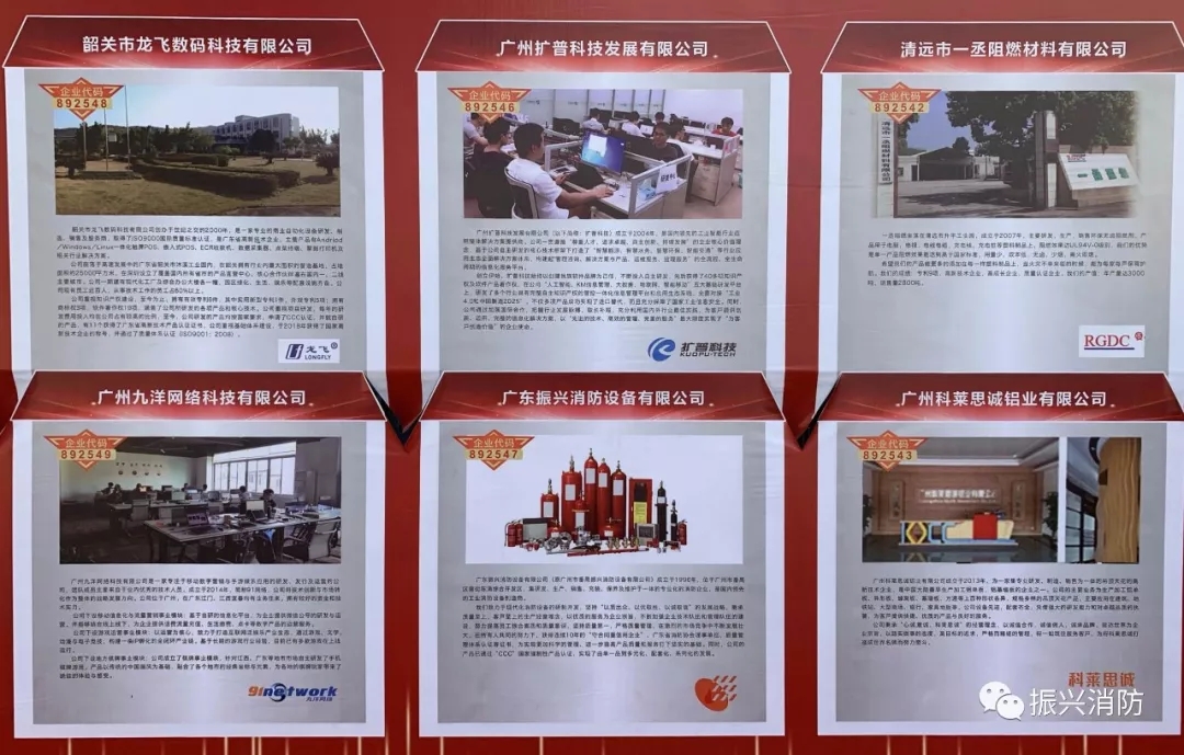 廣東振興消防成為廣東省首批“高成長(zhǎng)板”掛牌企業(yè)！