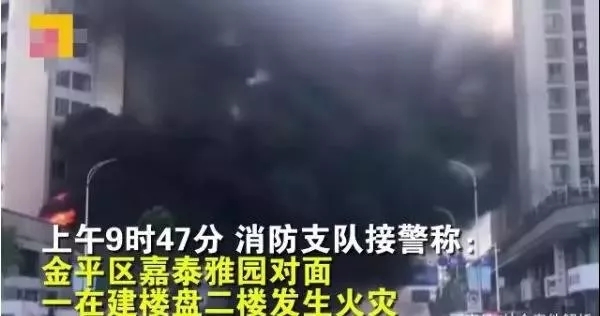 廣東汕頭一在建樓盤(pán)突發(fā)火災(zāi)，現(xiàn)場(chǎng)濃煙滾滾，相當(dāng)驚險(xiǎn)！